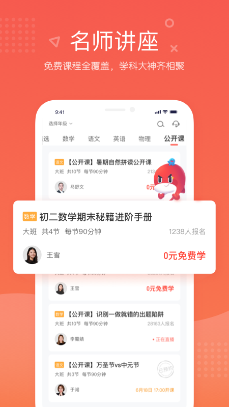 一起学网校v2.7.0.10032截图1