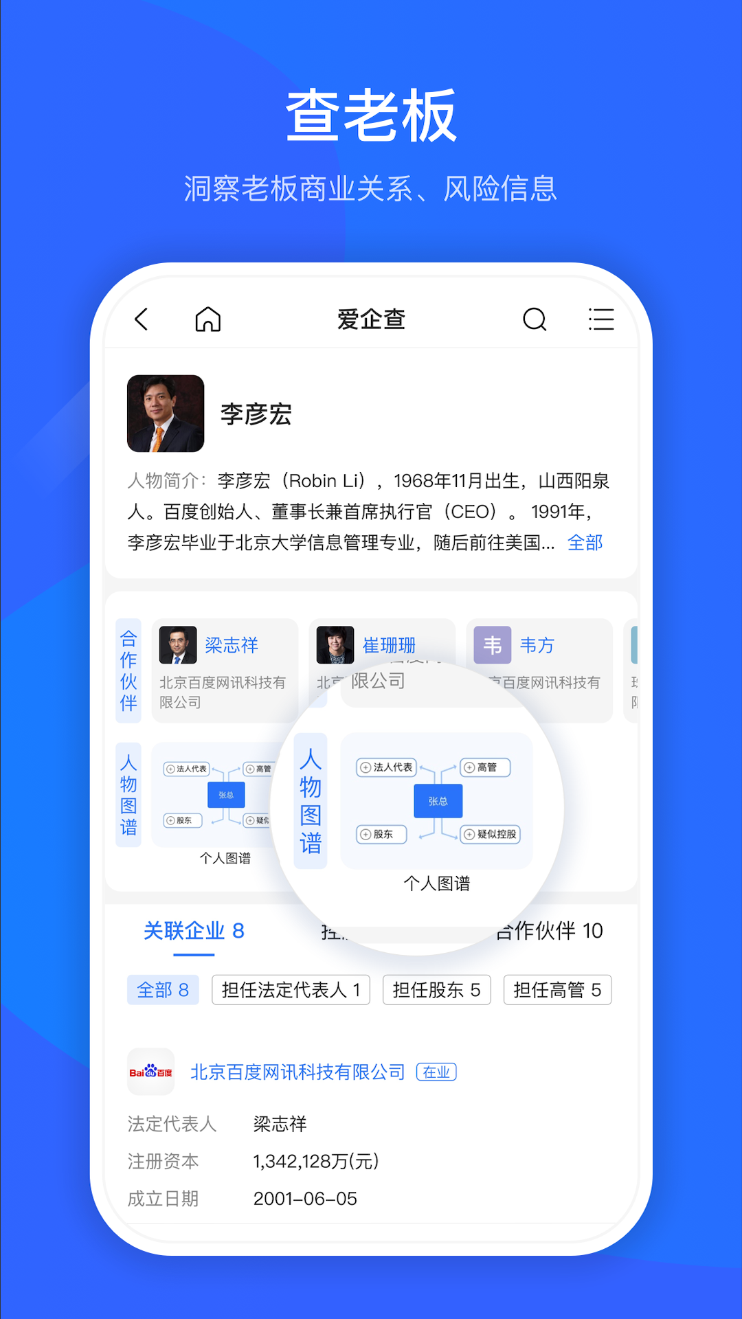 爱企查v2.0.4截图4