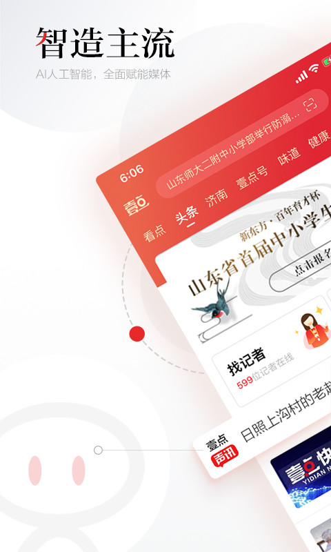 齐鲁壹点v9.0.3截图1