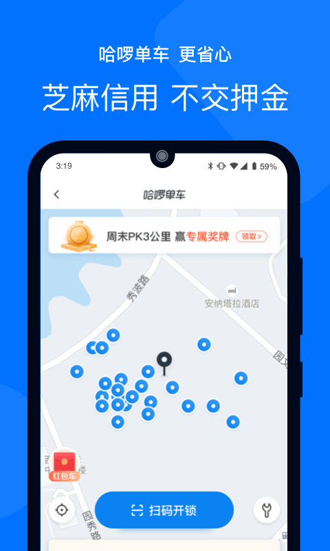 哈啰出行v5.57.1截图2