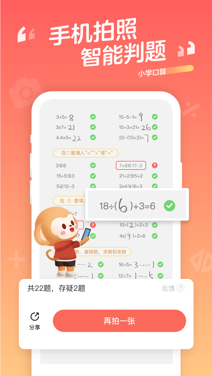 小学口算v1.8.4截图1