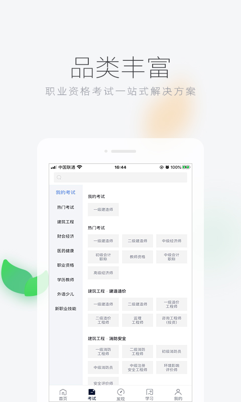 环球网校v5.12.12截图4