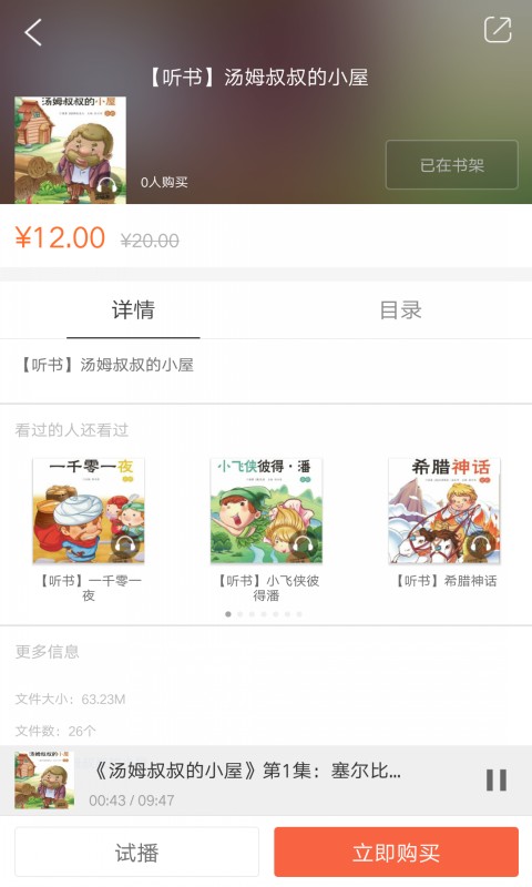 悦听经典截图4