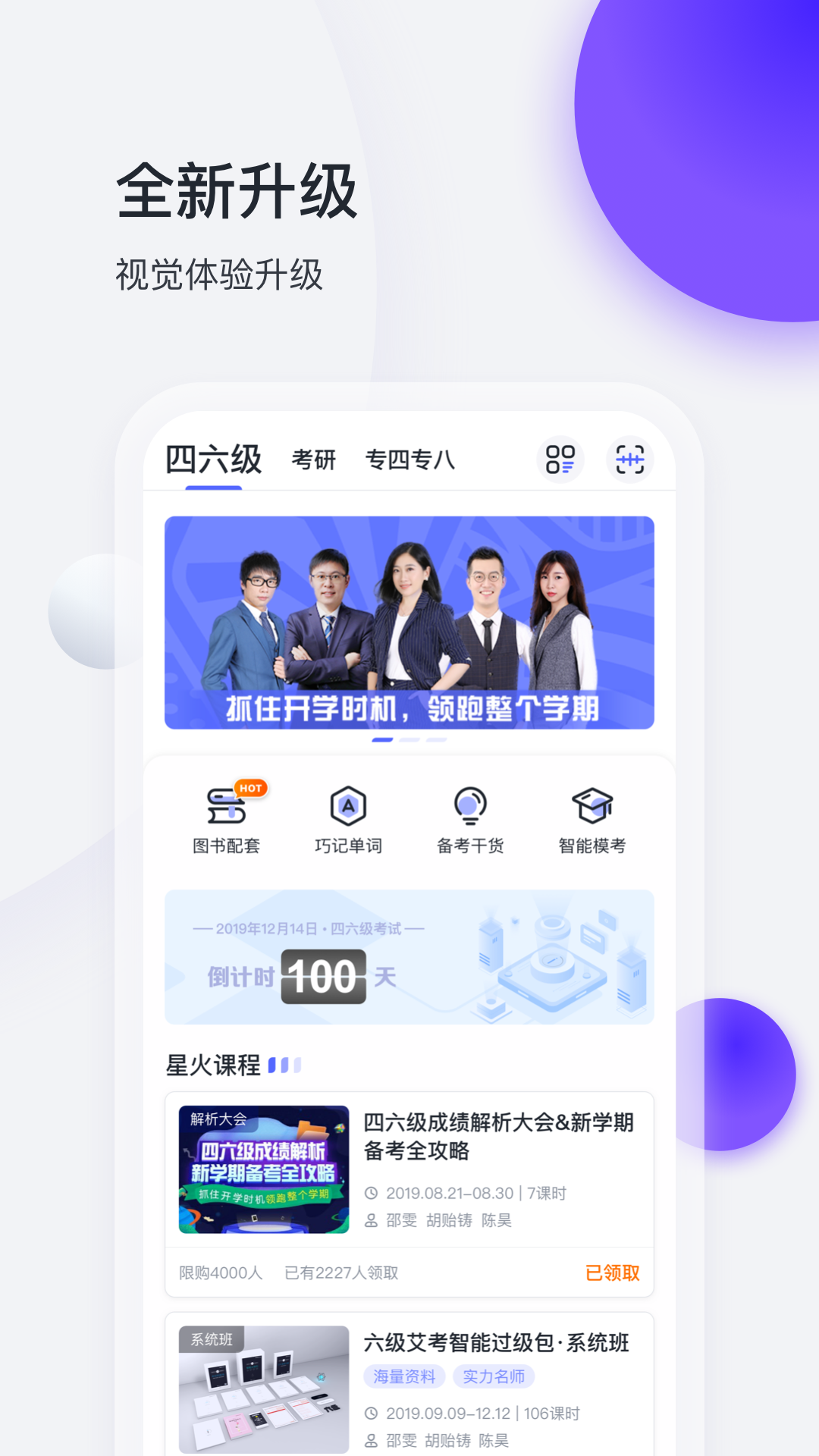 星火英语v4.4.1截图1