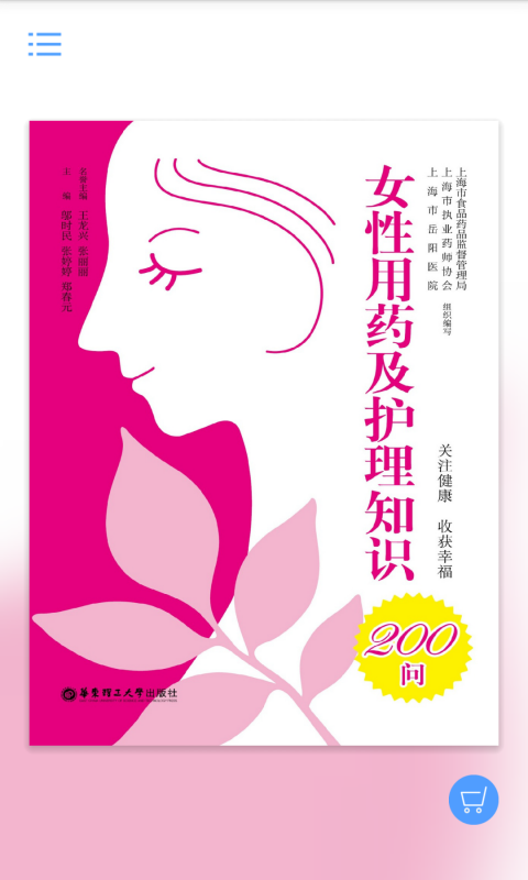 女性用药截图1