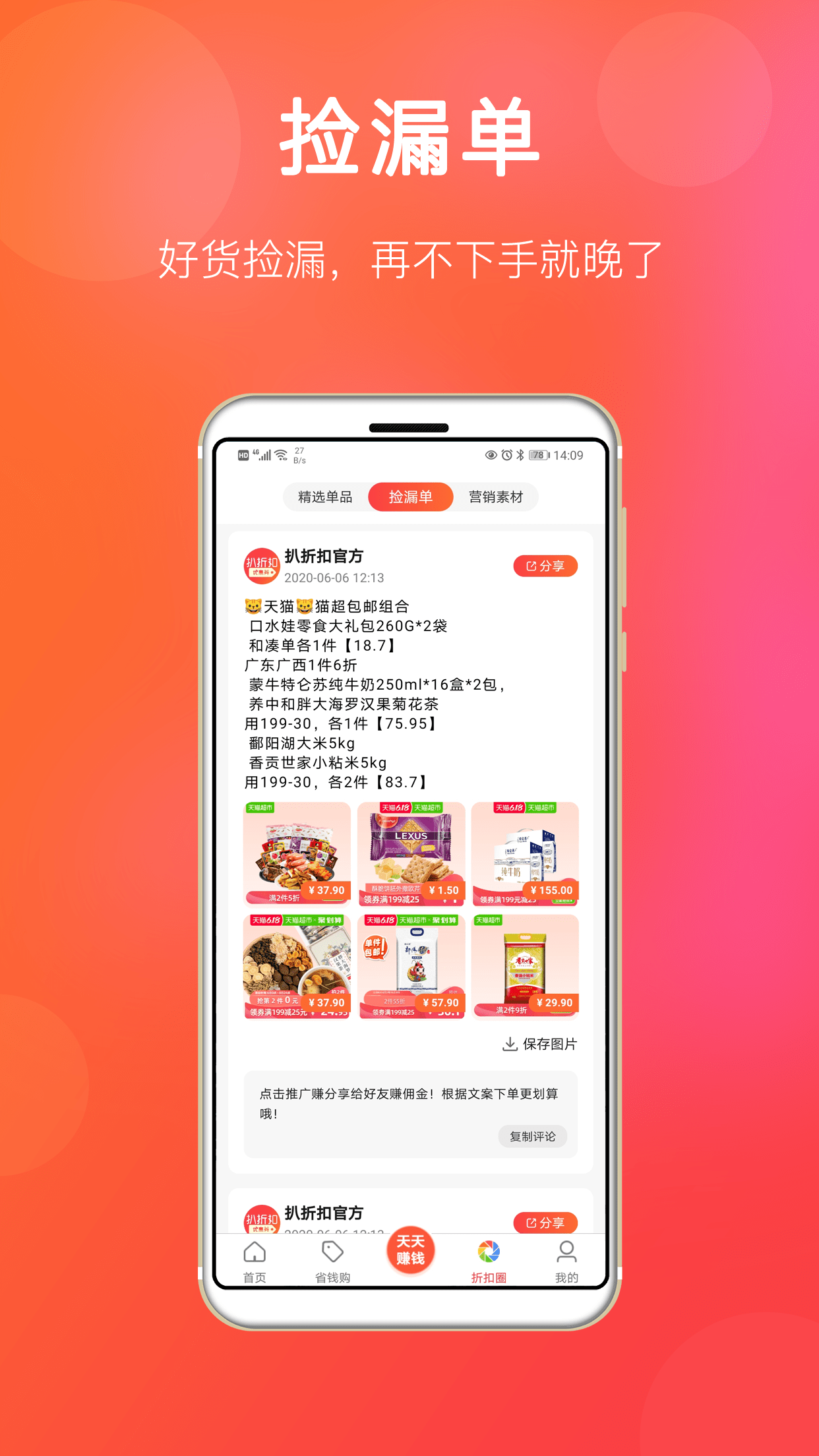 扒折扣v12.4.0截图3