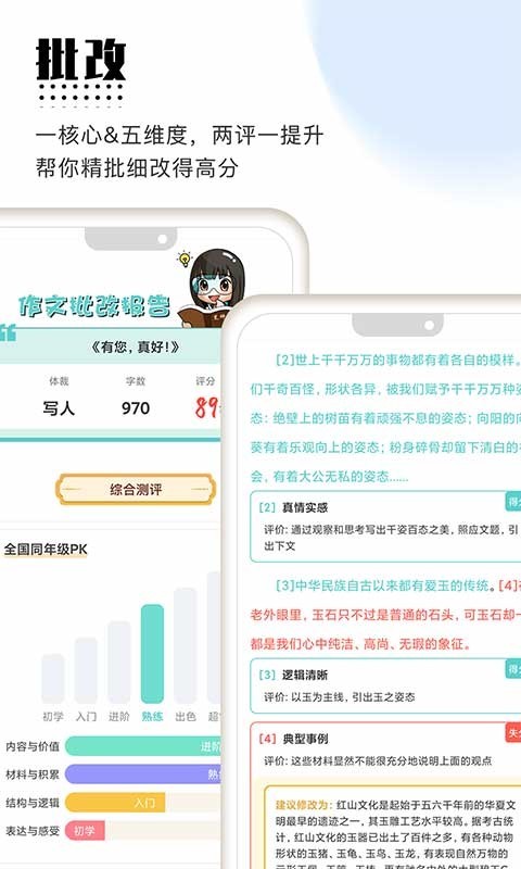 笔神作文v6.33.0截图4