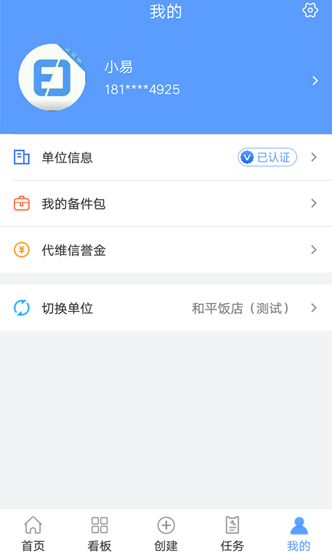 易匠维保v2.5.5截图5