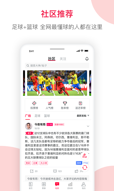 足球财富v3.5.3截图3