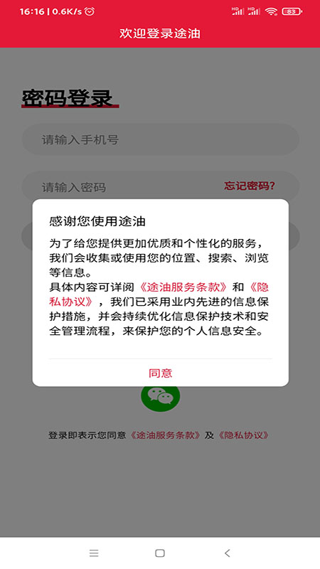 途油截图4