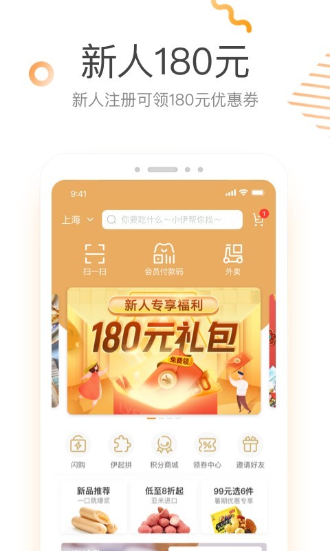 来伊份v8.0.31截图1