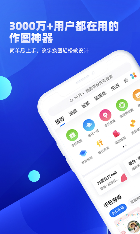 创客贴作图神器v2.8.2截图1