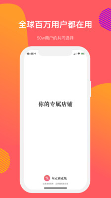 向点商业版v1.7.0截图1