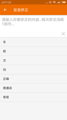 普通话发音测试截图3