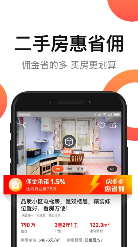 房多多v14.5.0截图3