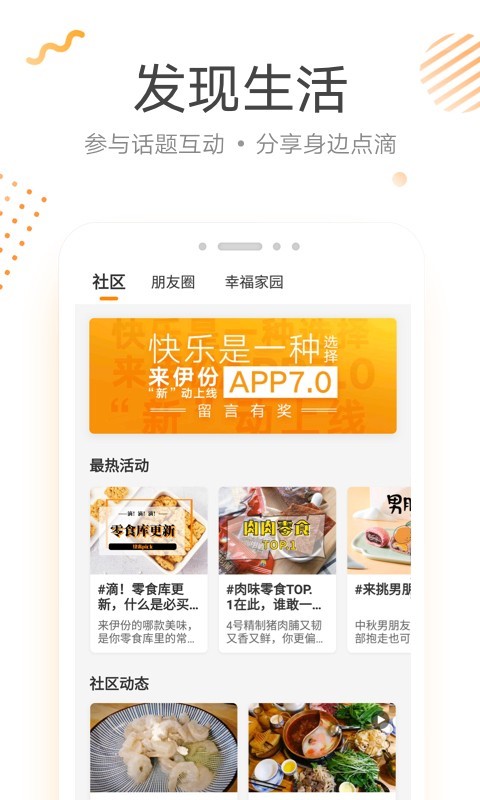 来伊份v8.0.31截图4