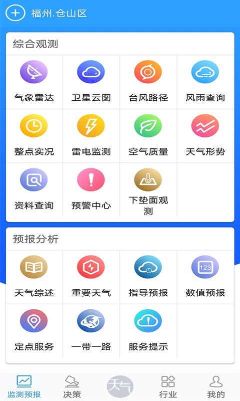 知天气-福建v3.0.2截图3