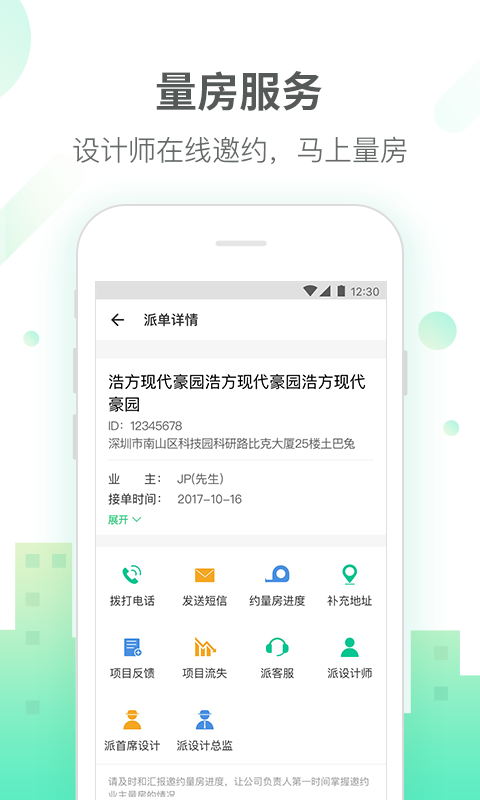 土巴兔商家v4.22.0截图4