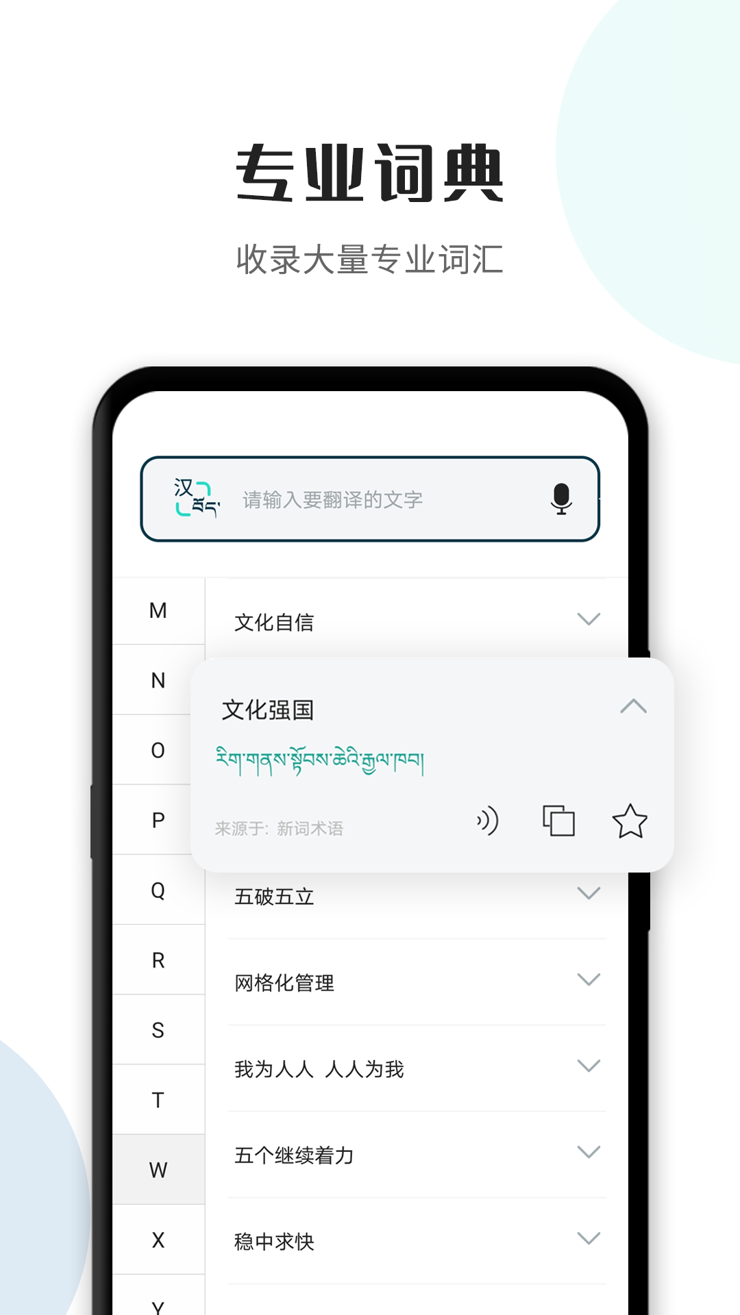 藏译通v5.2.0截图2