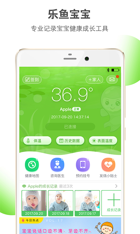 乐鱼宝宝截图1