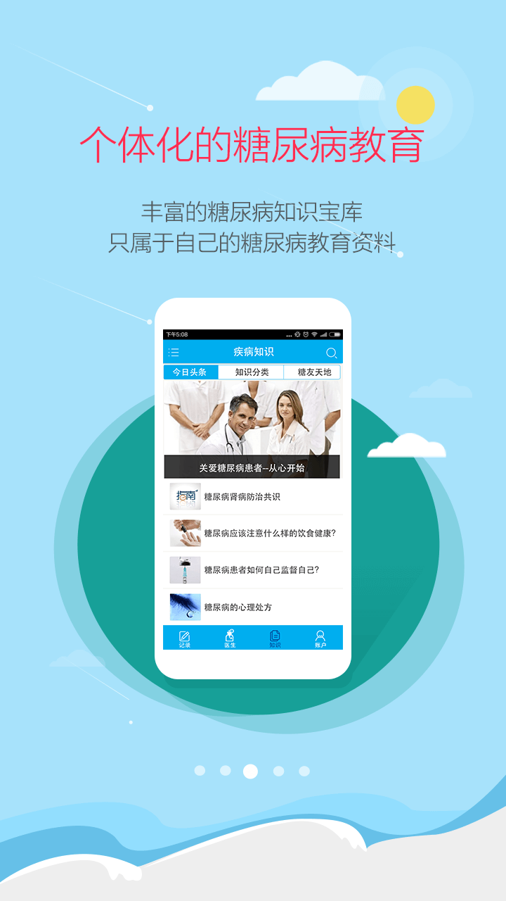 大糖医v8.2.0截图3