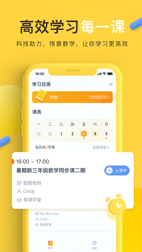 每课学堂v2.0.3.50.453截图1