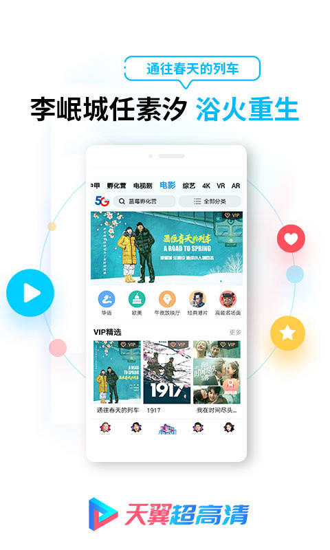 天翼超高清v5.5.9.14截图3