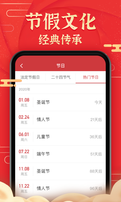 博古万年历v1.0.9截图5