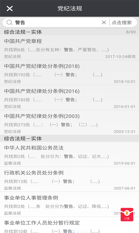 纪法指引v2.0.9截图4