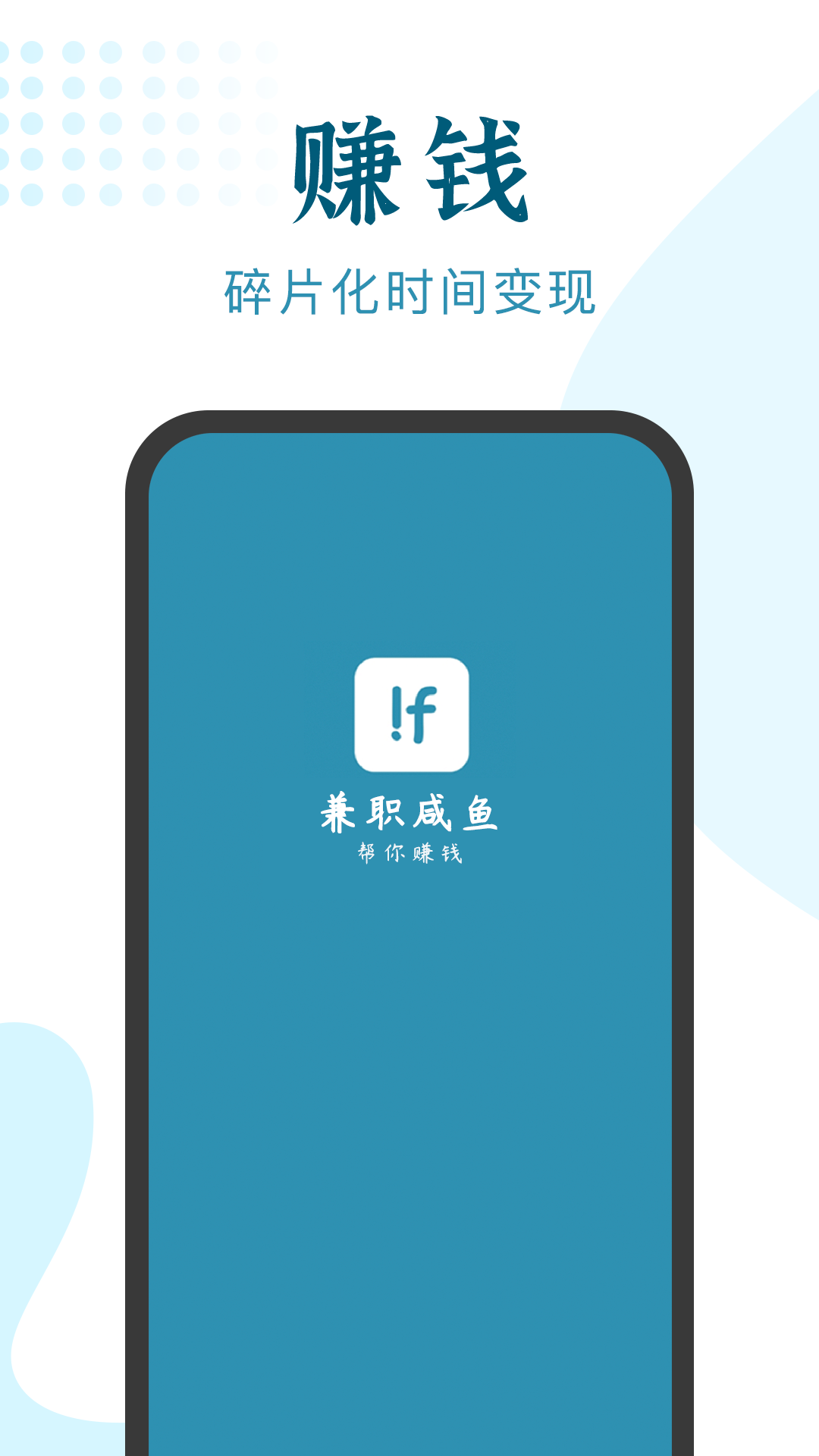 兼职咸鱼学生赚钱v4.9.3截图1