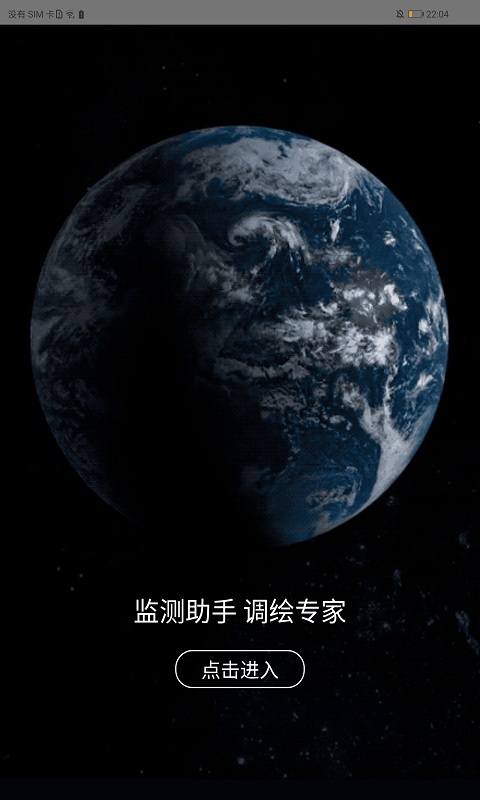 卫星云遥截图1