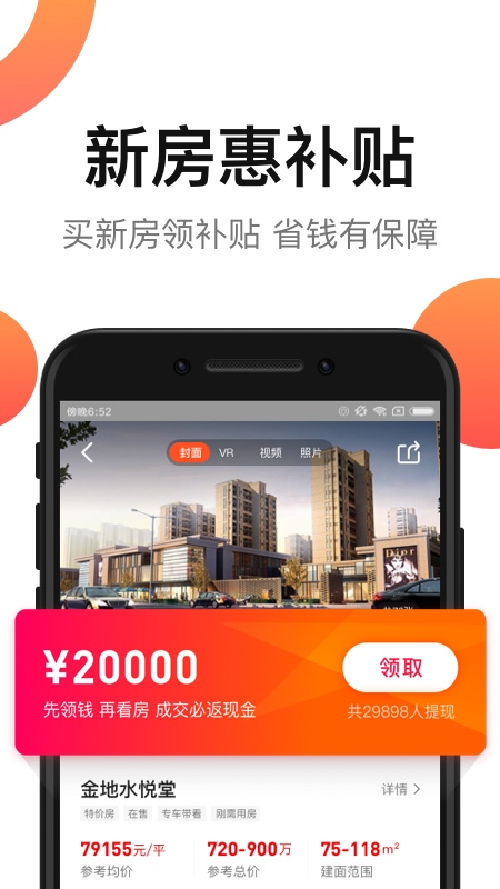 房多多v14.5.0截图2