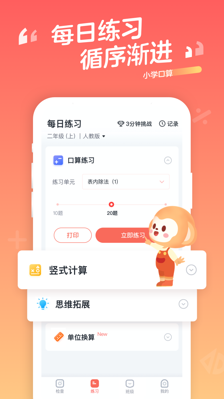 小学口算v1.8.4截图4