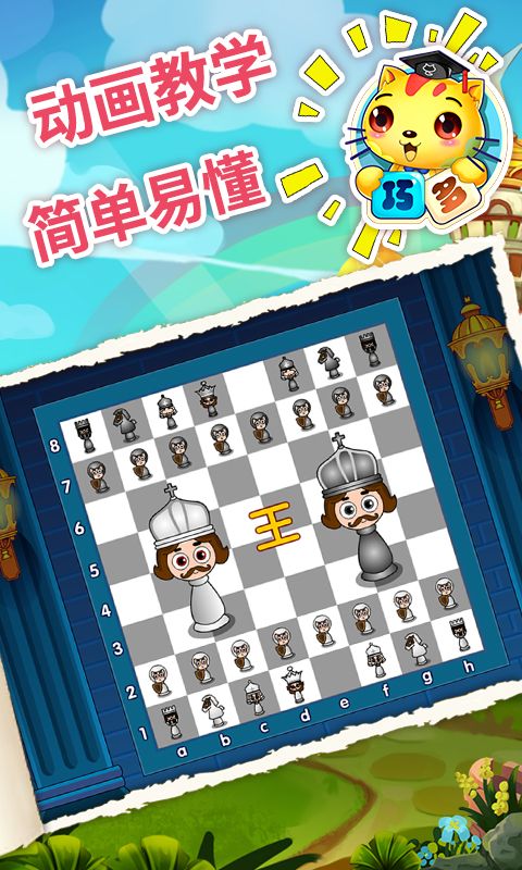 少儿国际象棋教学合集v4.9.1截图2