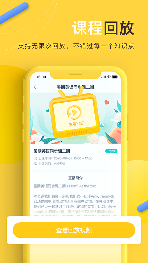 每课学堂v2.0.3.50.453截图4