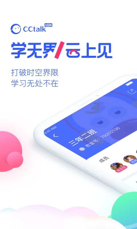 CCtalk校园版v1.0.9截图1