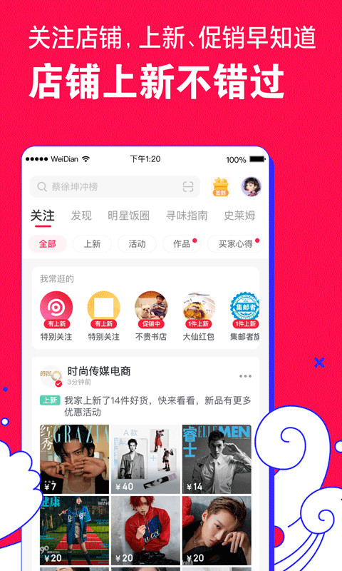 微店v6.1.9截图4