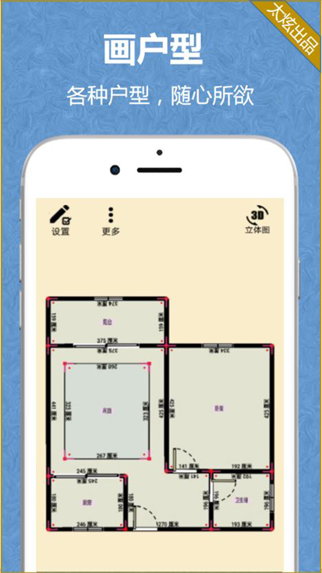 家炫-DIY房屋设计v1.0.53截图2