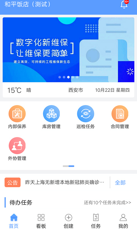 易匠维保v2.5.5截图1