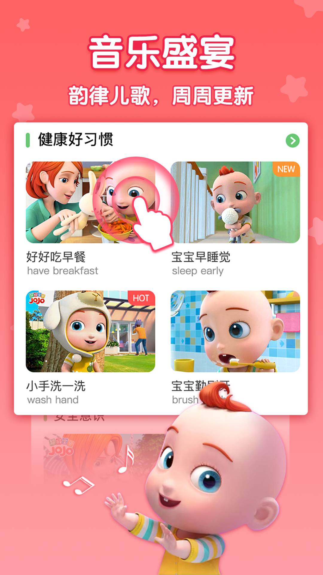 儿歌JOJOv1.0.0截图5