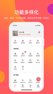 向点商业版v1.7.0截图3