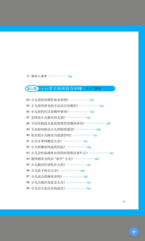 家庭健康用药与护理截图4