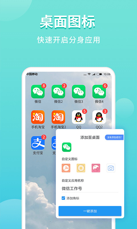 超级双开助手v2.8.7截图4