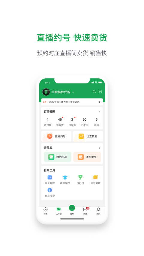 珠宝卖家助手v3.5.2截图4