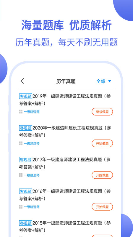 一级建造师助手v2.9.1截图2