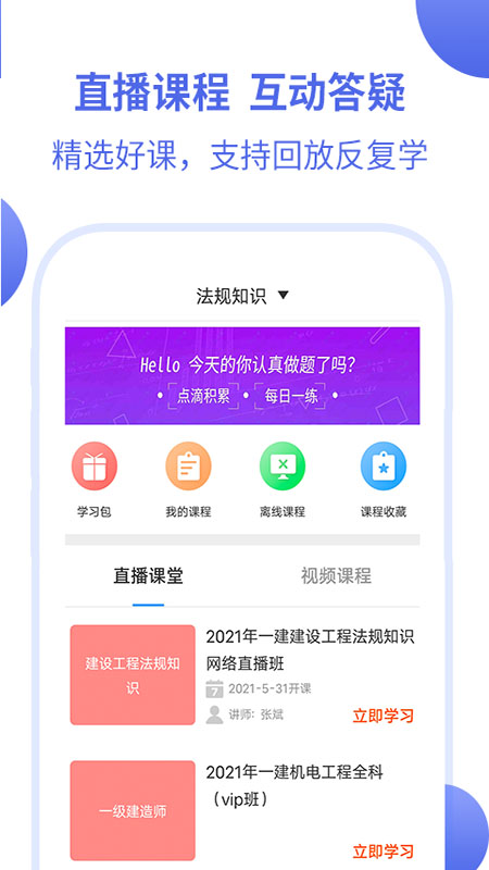 一级建造师助手v2.9.1截图3