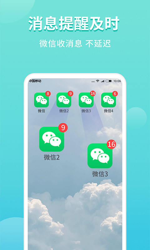 超级双开助手v2.8.7截图3