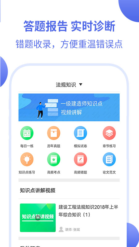 一级建造师助手v2.9.1截图5