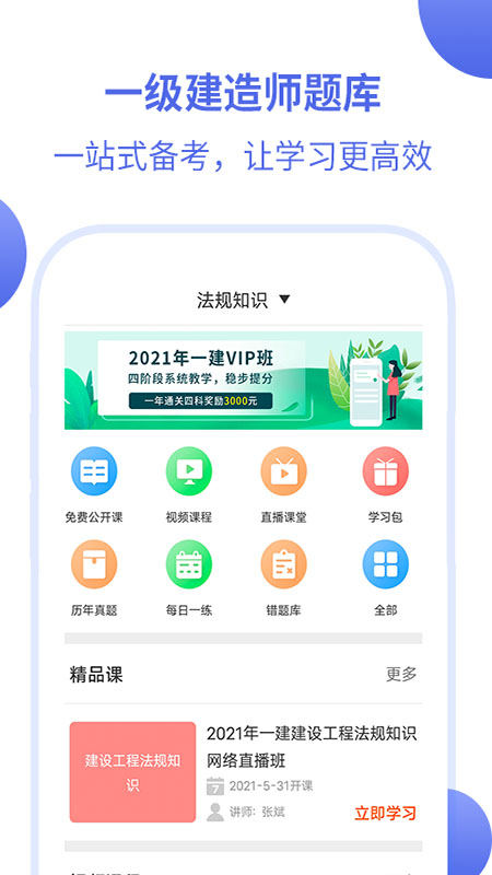 一级建造师助手v2.9.1截图1