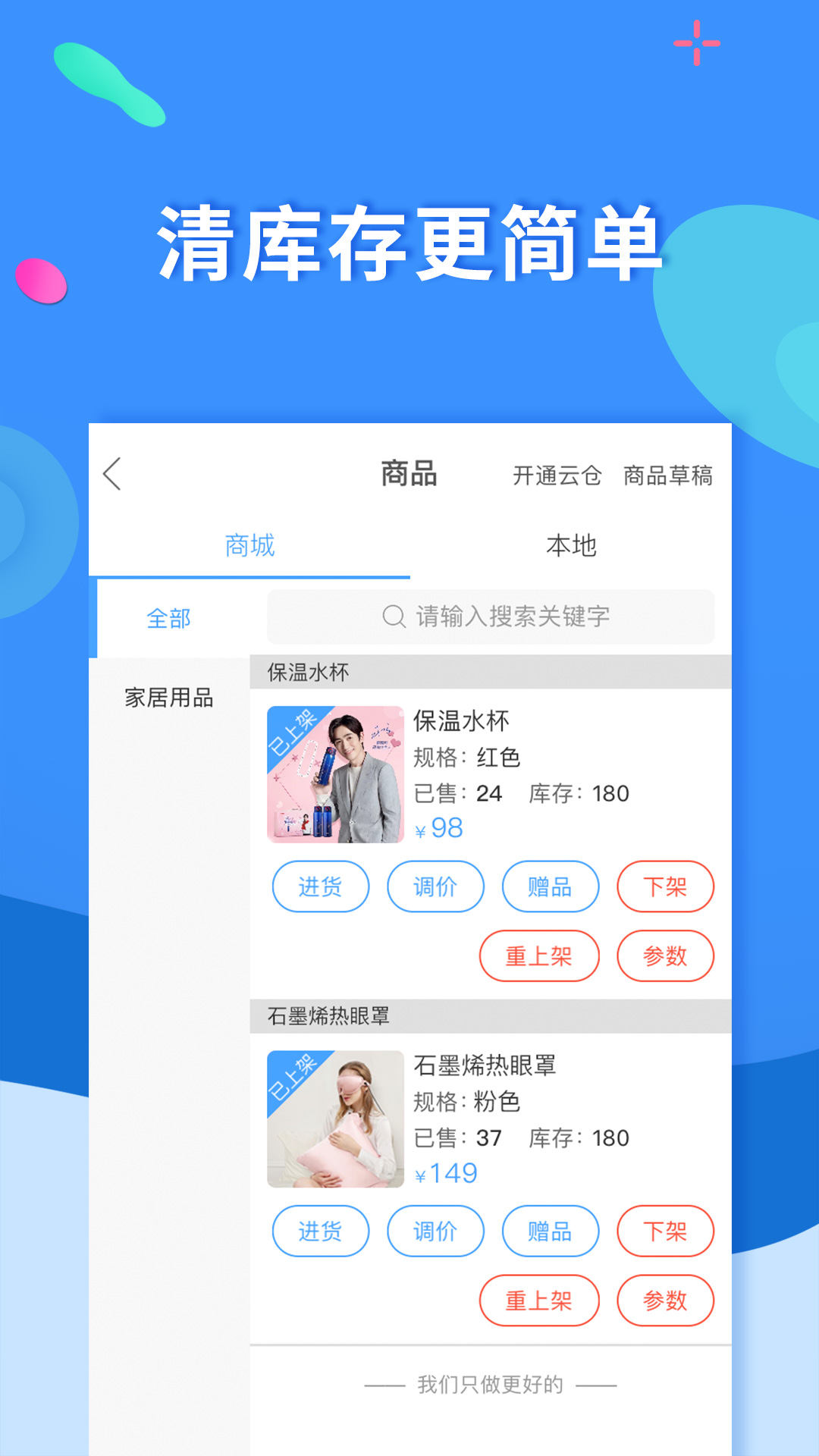 聚源美汇商家v2.5.18截图2